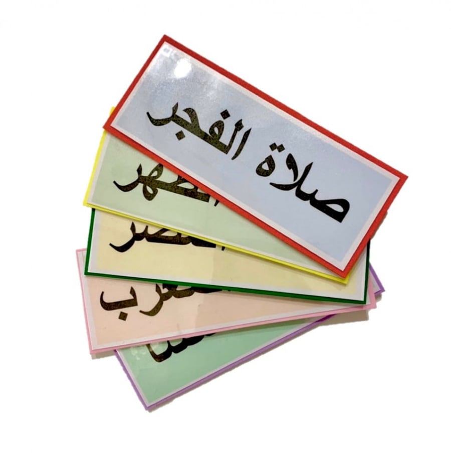 الصلوات الخمسة