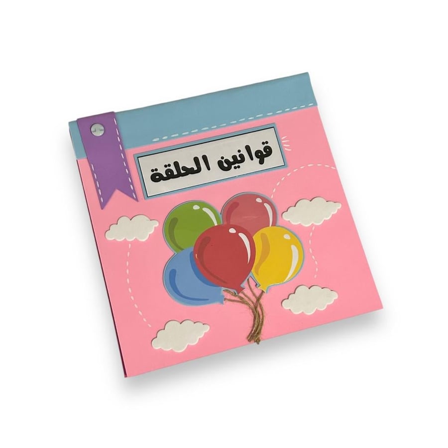 كتاب القوانين الصفية 3D