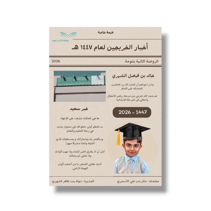 جريدة تخرج (فردية)