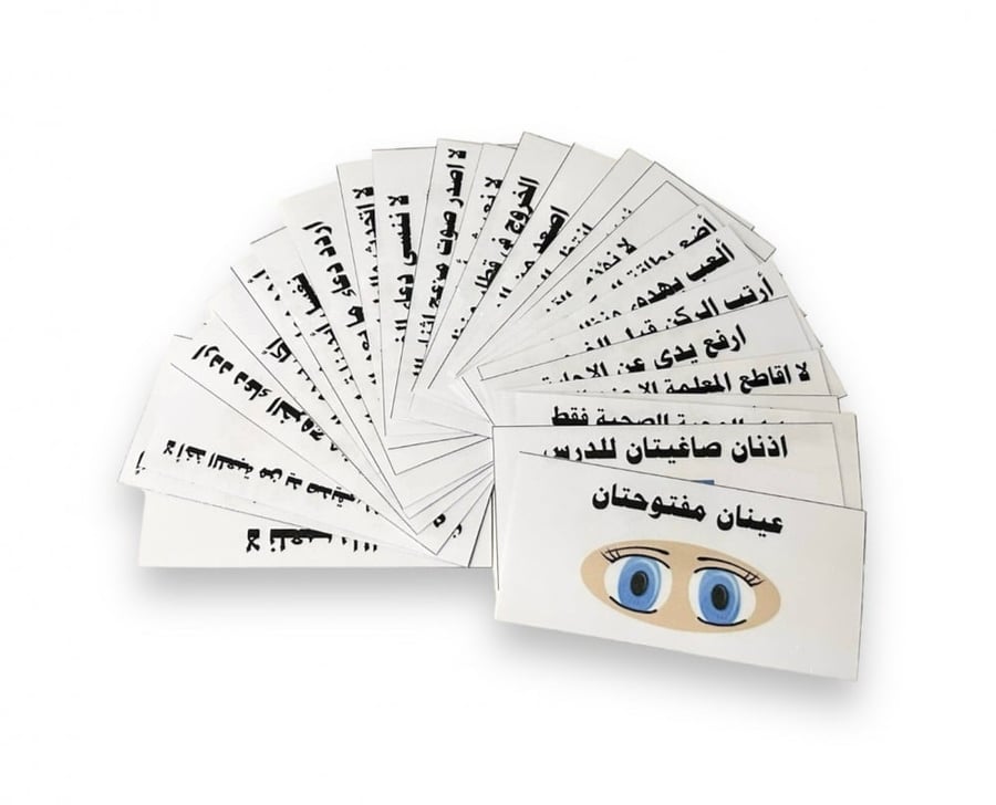 لوحة القوانين الصفية