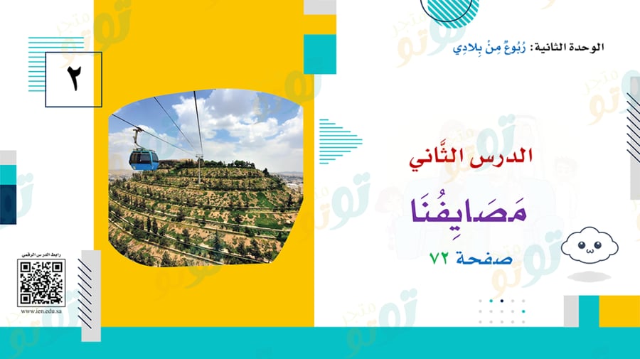 لغتي-الوحدة الثانية