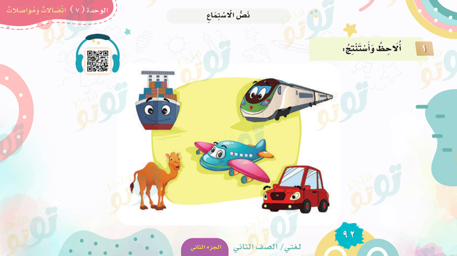 لغتي- الوحدة السابعة