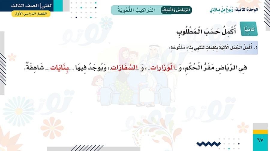 لغتي-الوحدة الثانية