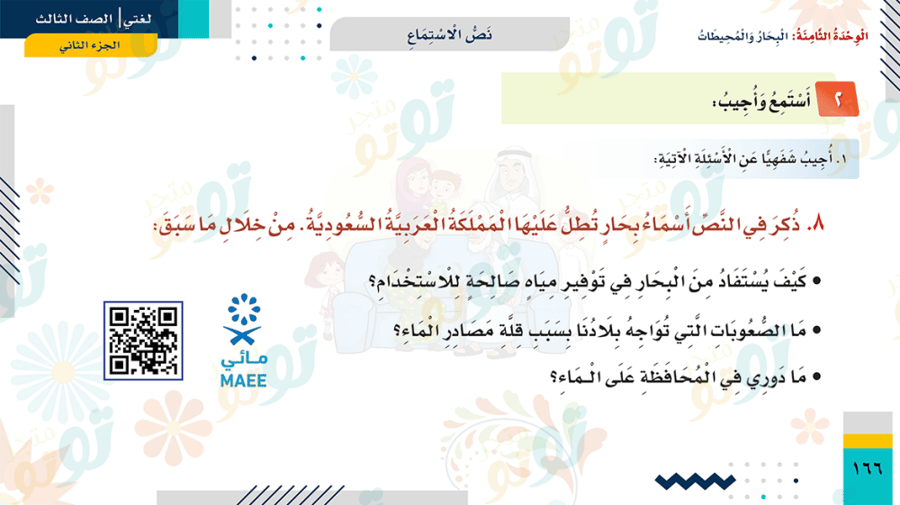 لغتي-الوحدة الثامنة
