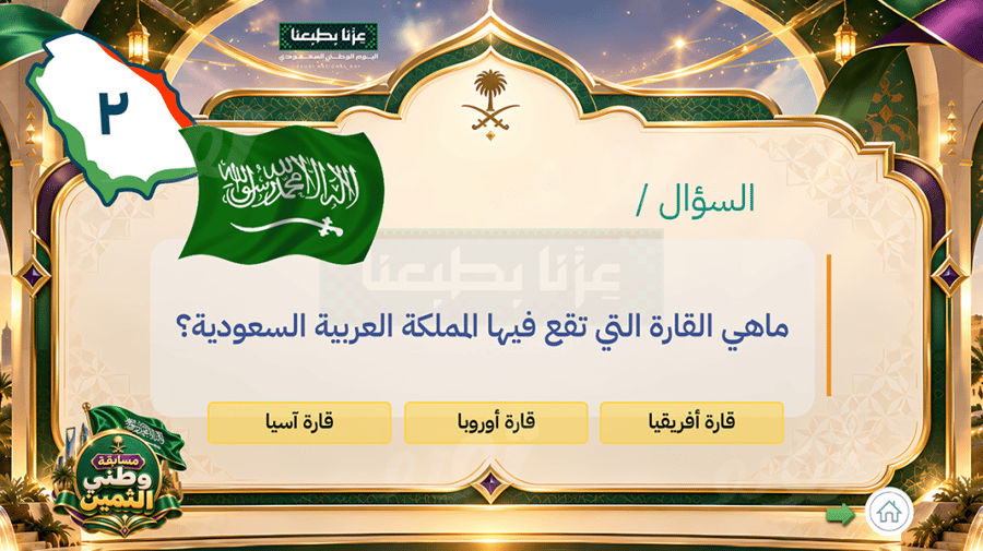 بكيج اليوم الوطني96