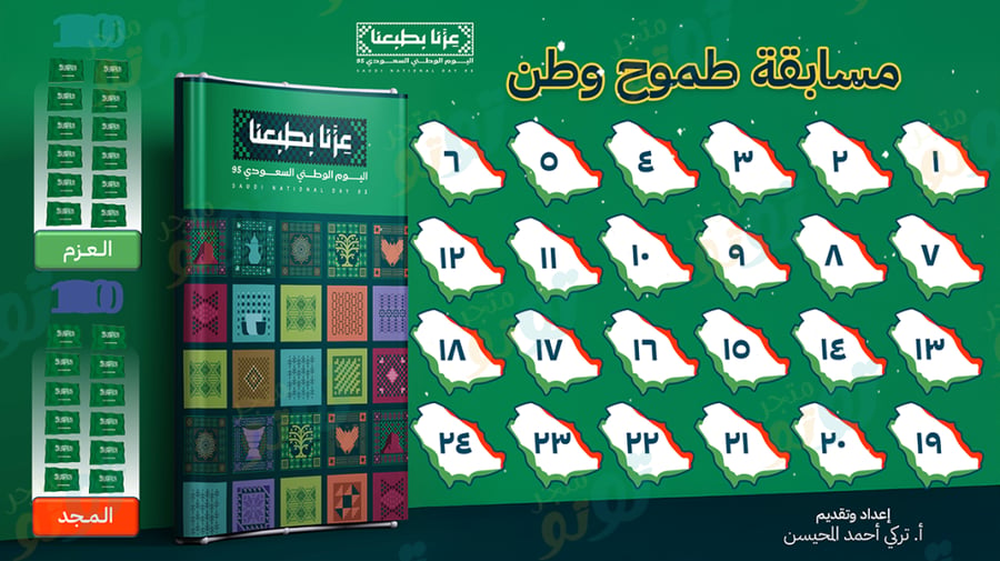 بكيج اليوم الوطني95