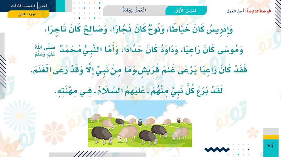 لغتي-الوحدة السادسة
