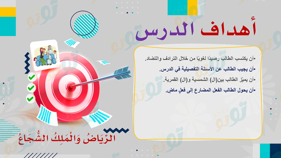 لغتي-الوحدة الثانية