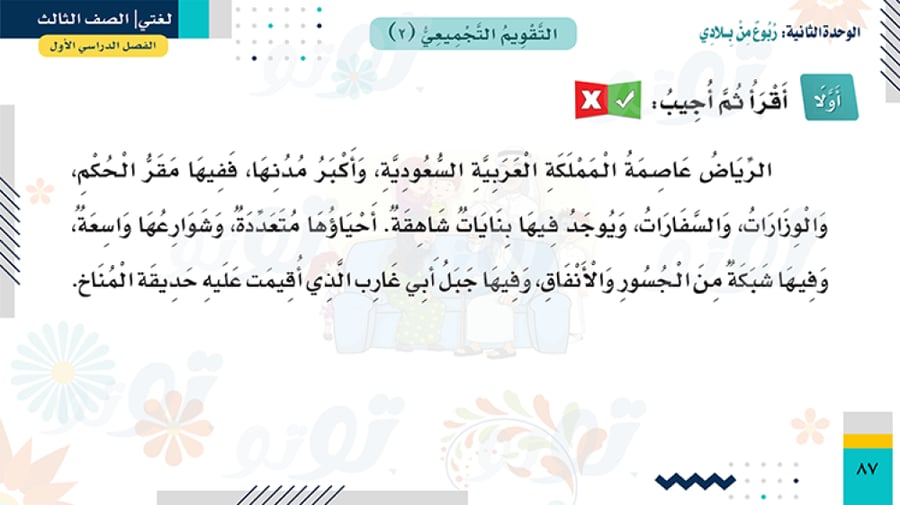 لغتي-الوحدة الثانية