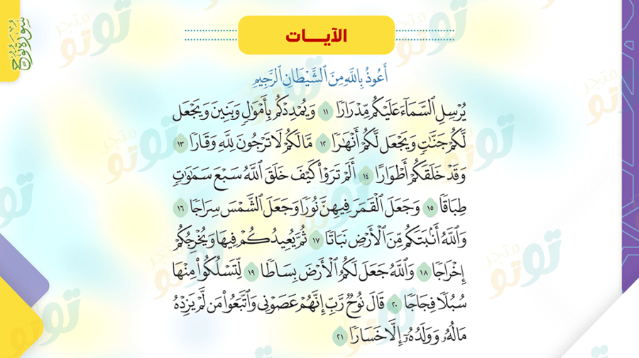 سورة نوح