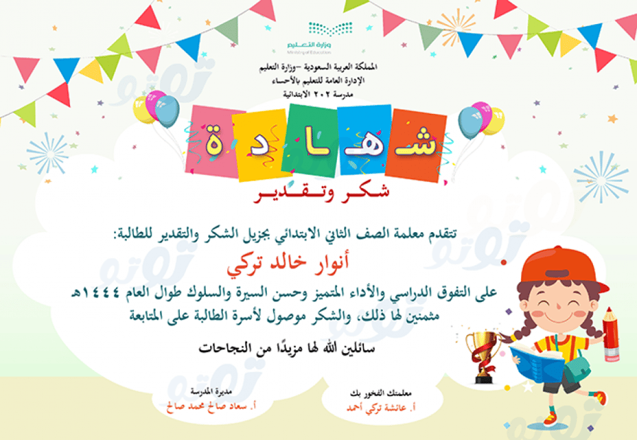 شهادة تفوق2023-4