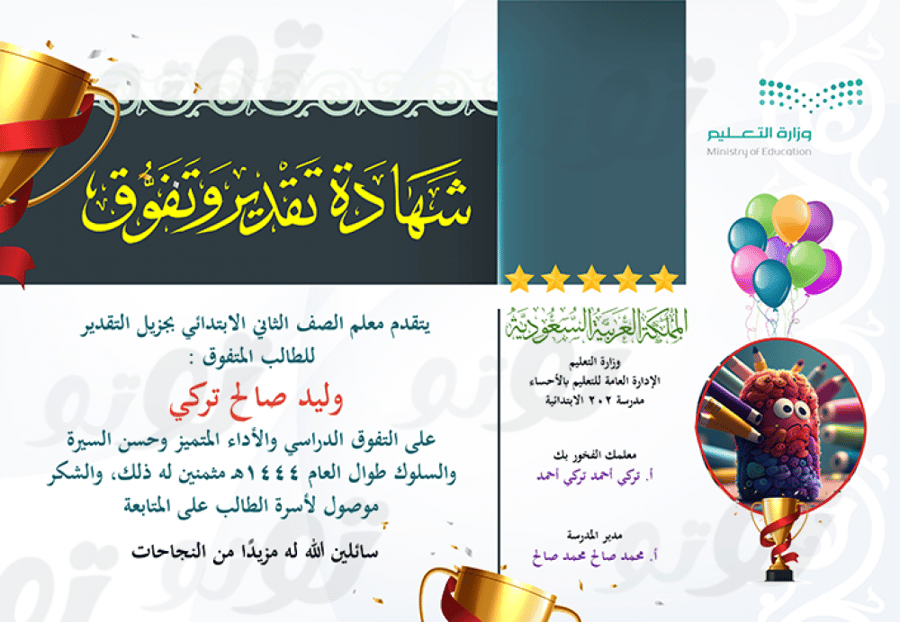 شهادة تفوق2023-2