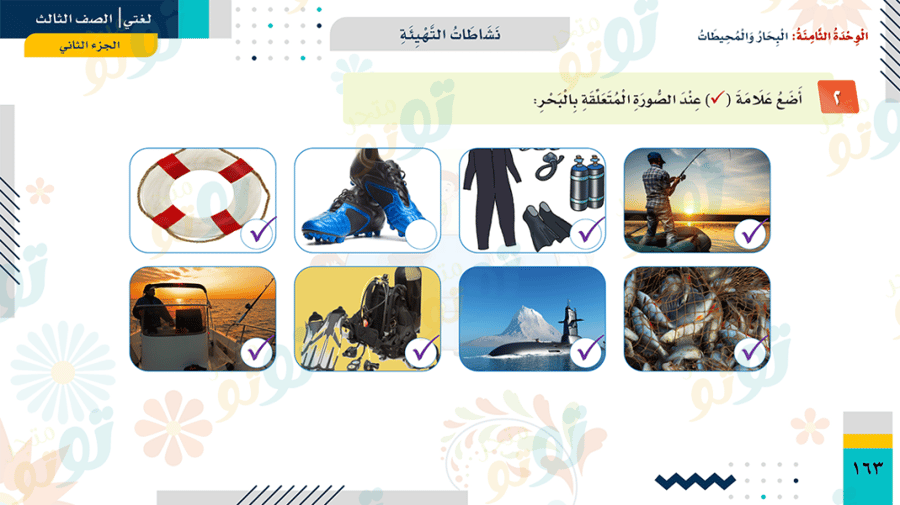 لغتي-الوحدة الثامنة