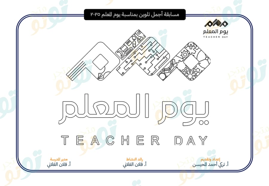 عرض يوم المعلم 2025