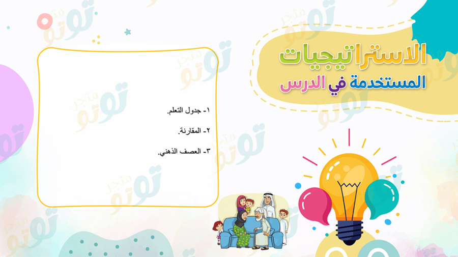 لغتي- الوحدة السابعة