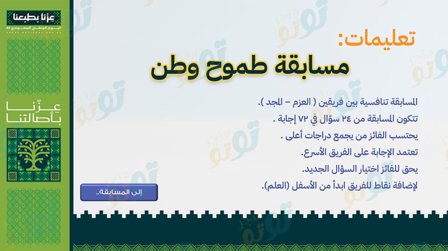 بكيج اليوم الوطني95