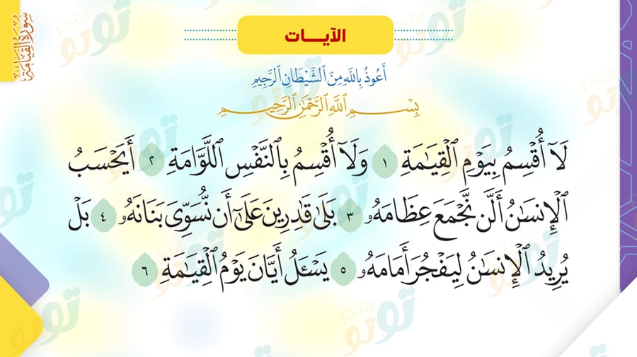 سورة القيامة
