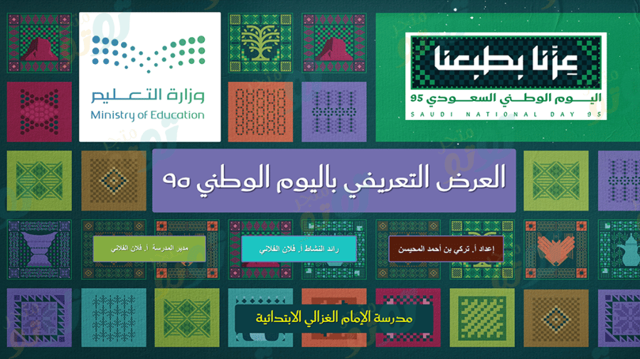 بكيج اليوم الوطني95