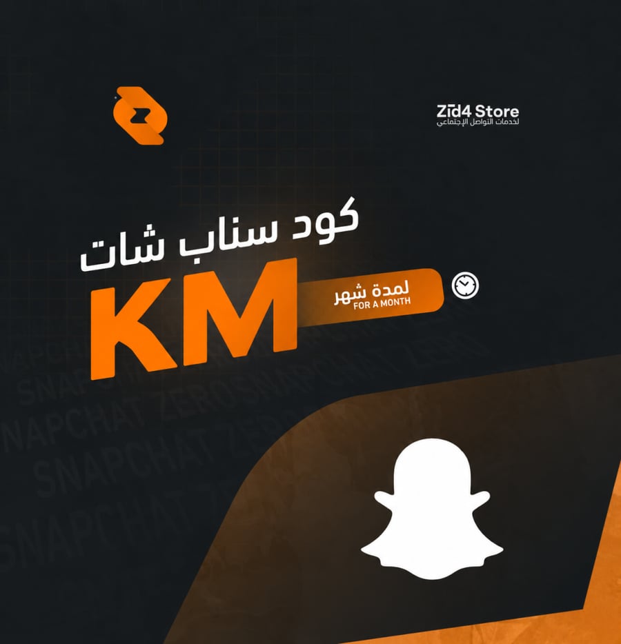 اكواد سناب KM شهر