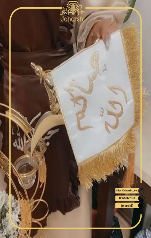 مسكه دله بعبارة حياكم الله - متجر جوهرتش