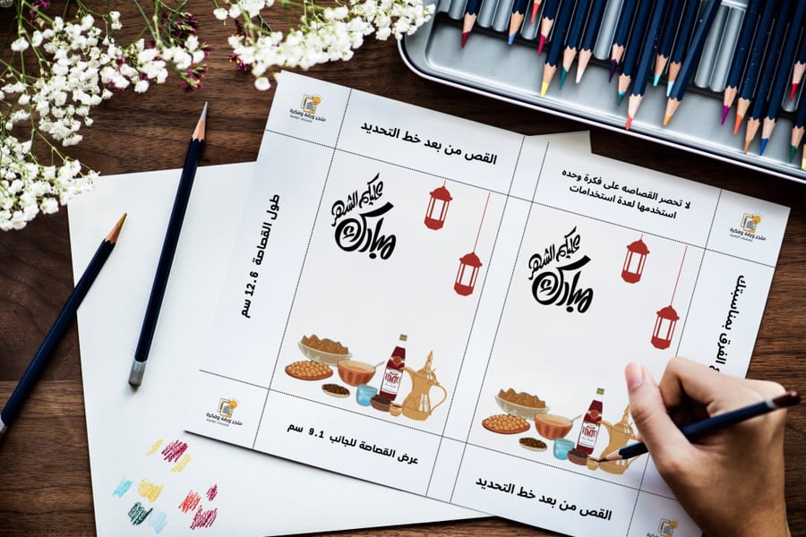 كرت توزيعات رمضان 8