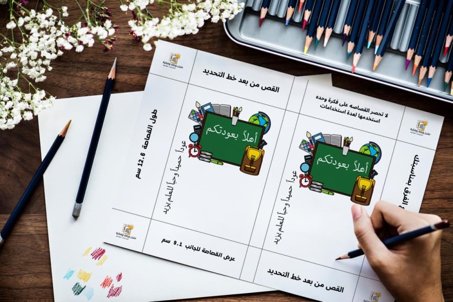 كرت توزيعات عوداً حميداً 4
