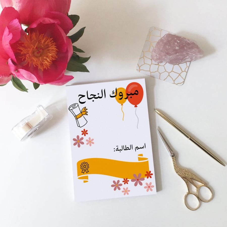 كرت مبروك النجاح 7