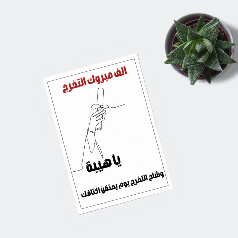 كرت مبروك التخرج 5