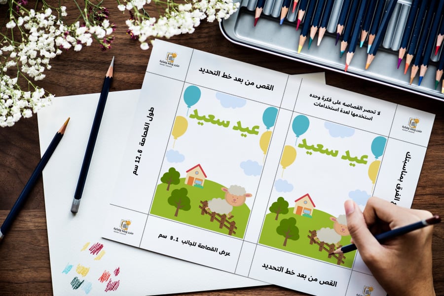 كرت توزيعات عيد الاضحى 4