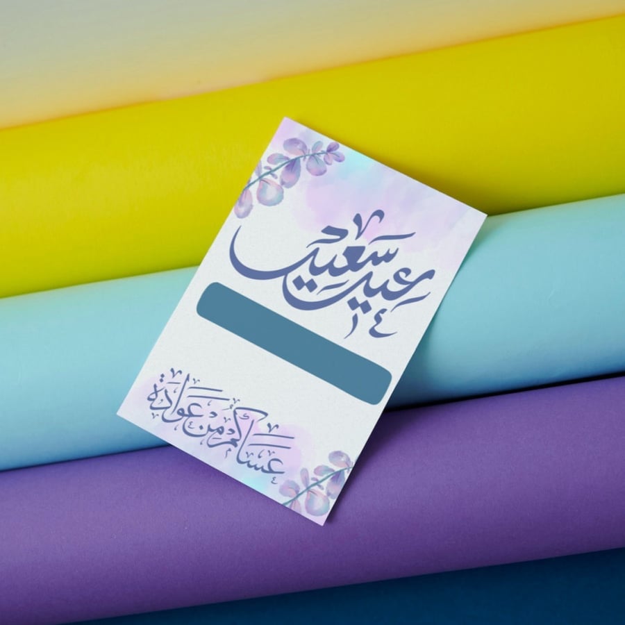 كرت توزيعات عساكم من عواده 2
