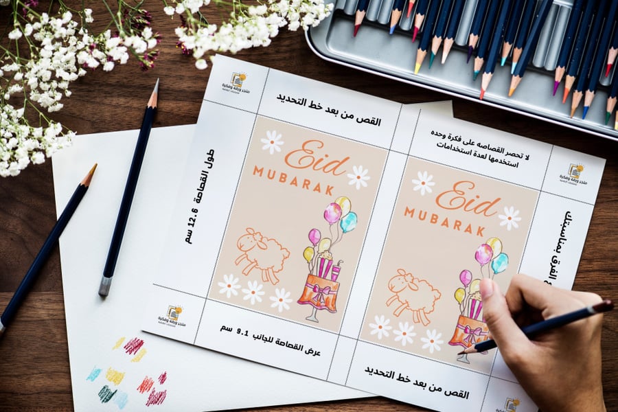 كرت توزيعات عيد الاضحى 1