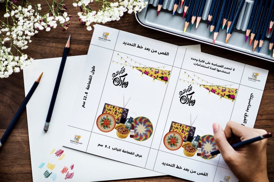 كرت توزيعات رمضان 6