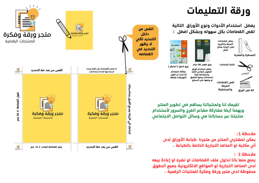 كرت توزيعات جدول رمضان مقاس كبير  2