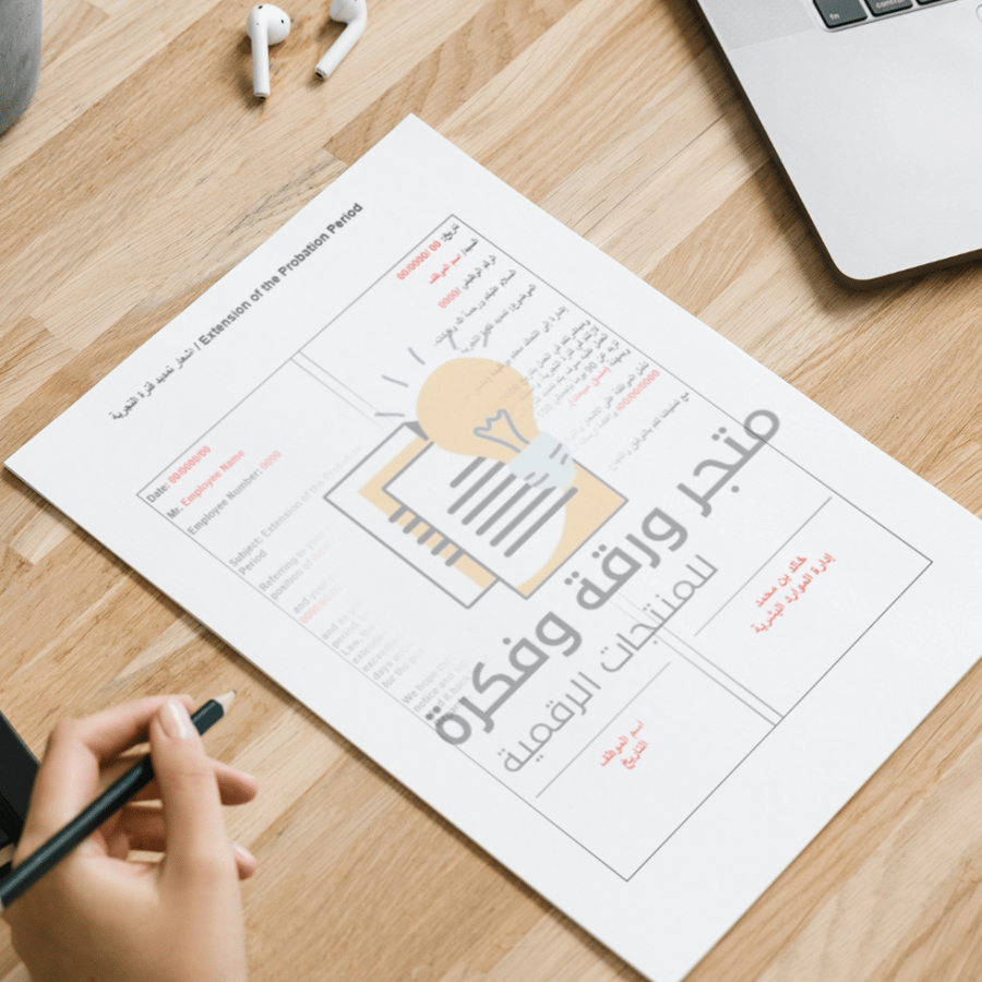 اشعار تمديد فترة التجربة