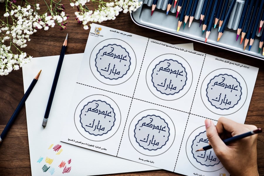 ثيم دائري عيدكم مبارك