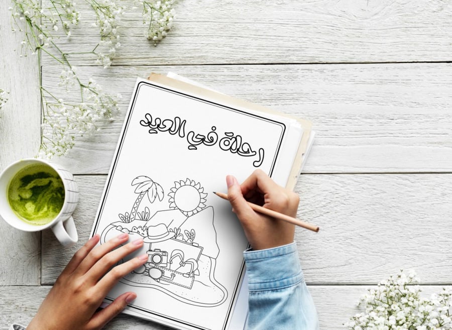 أوراق تلوين عيد الفطر