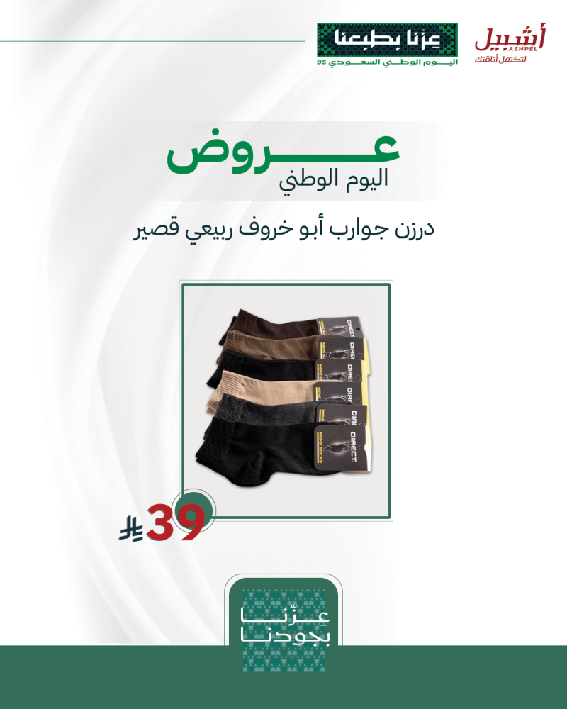 جوارب ابوخروف ربيعي قصير