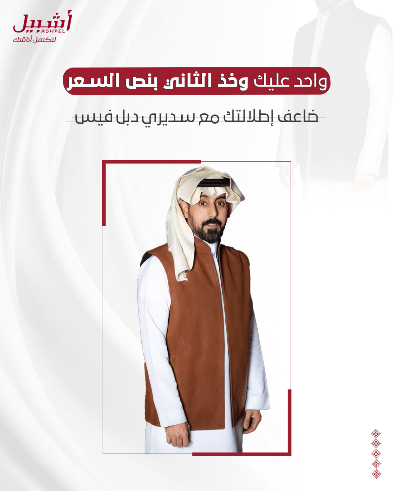 سديري رجالي وجهين