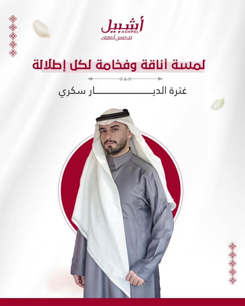غترة الديار سكري