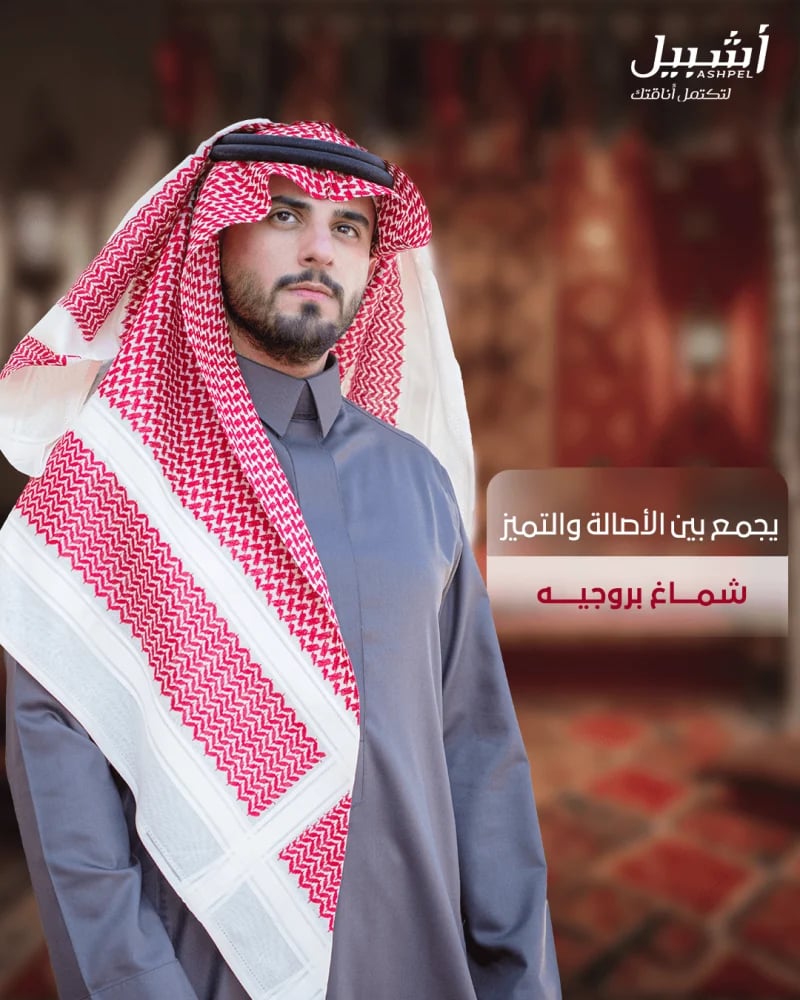شماغ بروجيه الأصلي احمر مع بيج