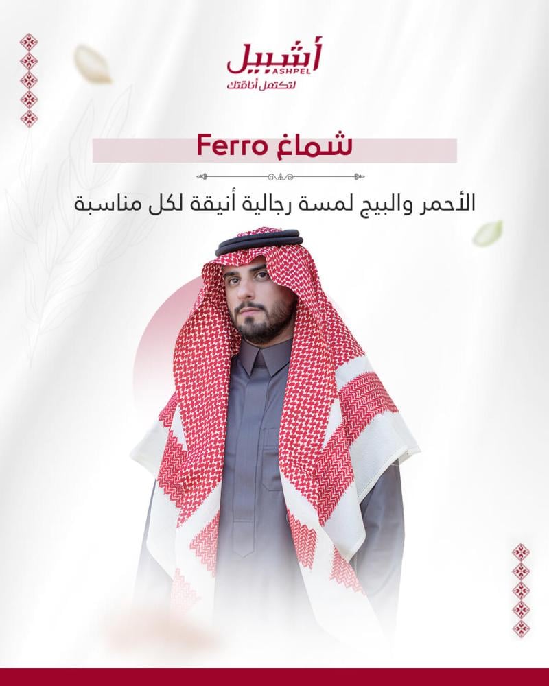 شماغ Ferroاحمر مع بيج رجالي