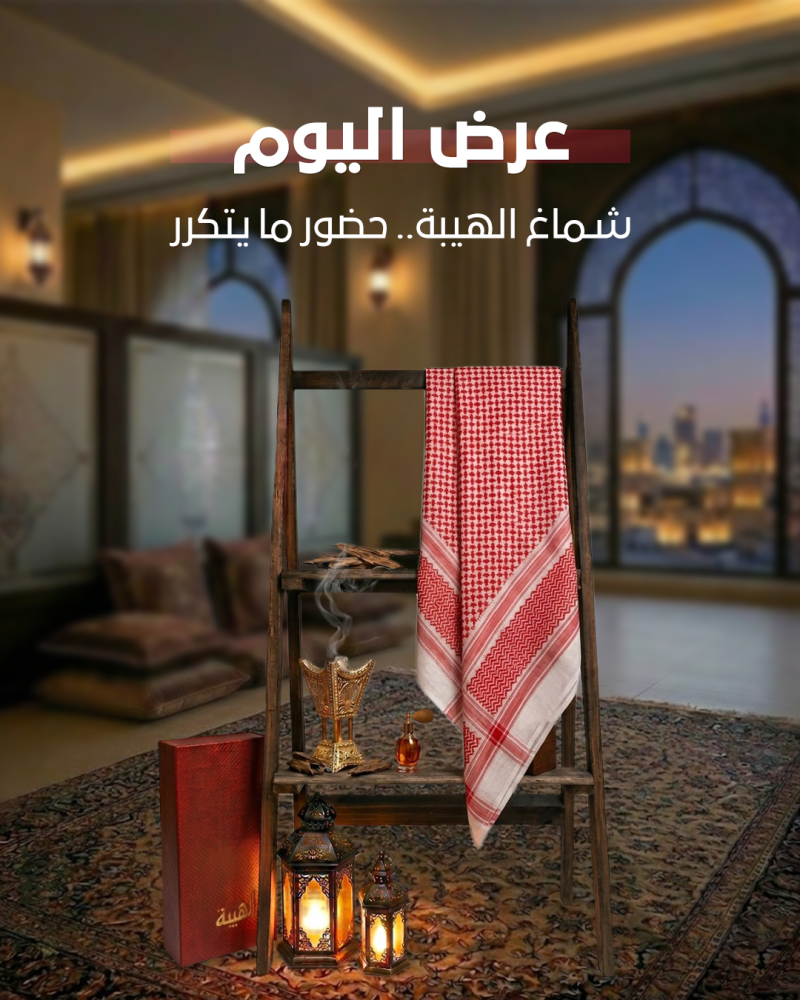 شماغ الهيبة