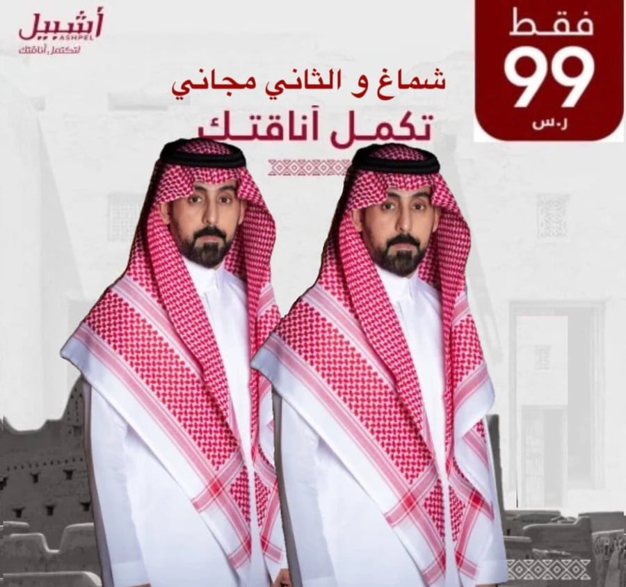 شماغ و الثاني مجاني