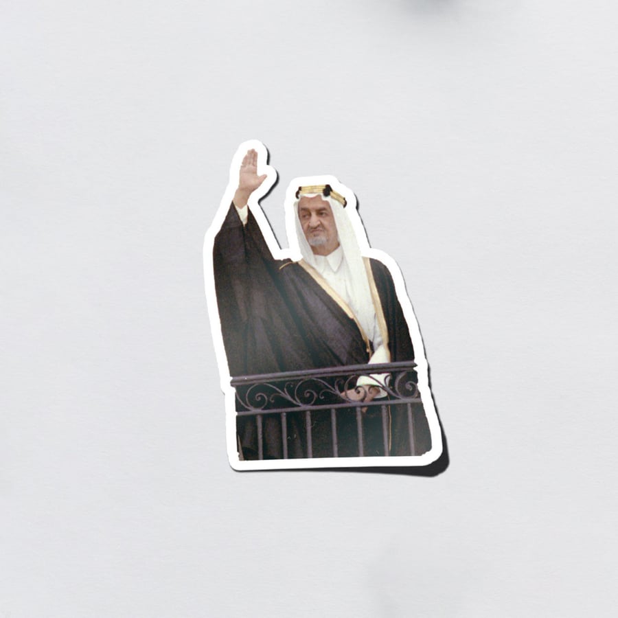 استيكر الملك فيصل