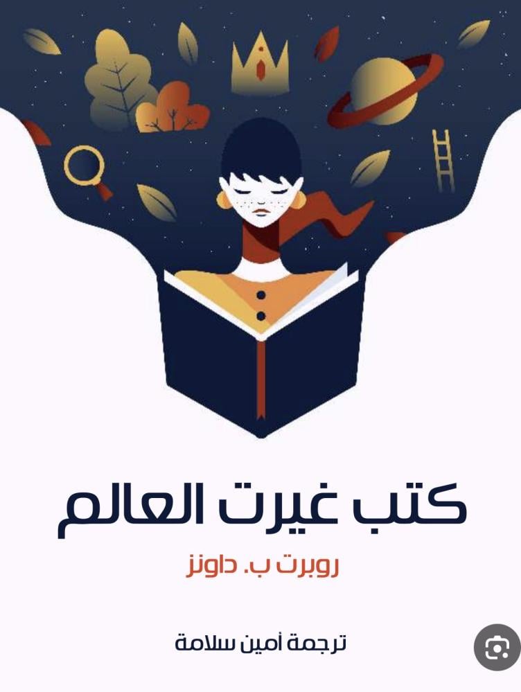 كتب غيرت العالم