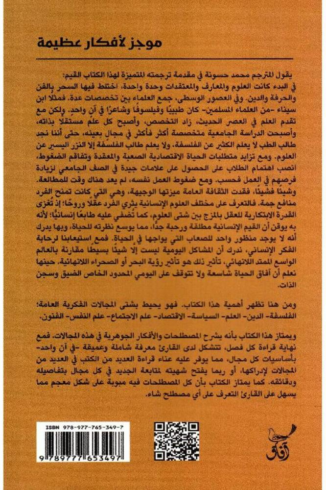 موجز لأفكار عظيمة