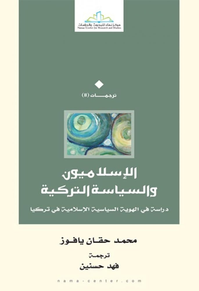 الاسلاميون والسياسة التركية