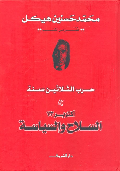 حرب الثلاثين سنة " سنوات الغليان "