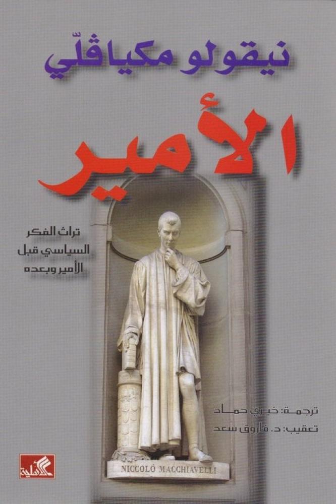 الامير