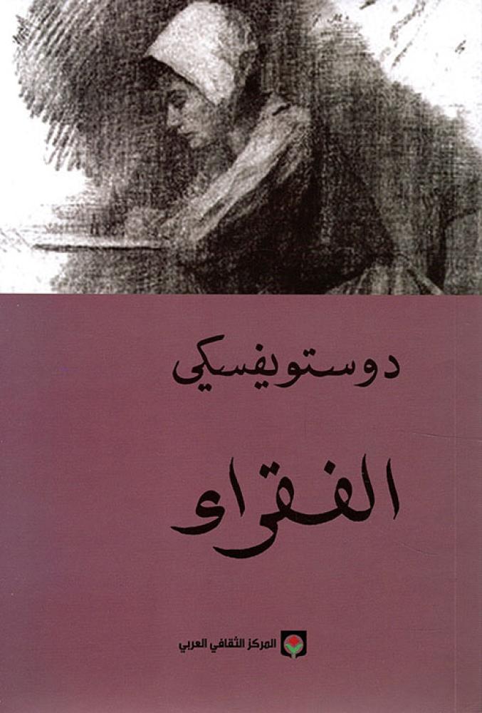 الفقراء
